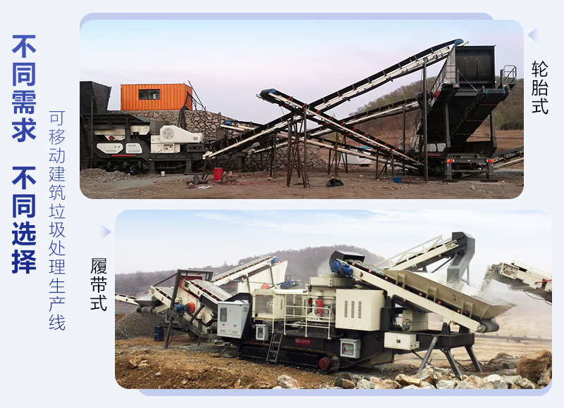 移动制石子机械设备可满足多种生产需求 移动制石子机械设备可满足多种生产需求