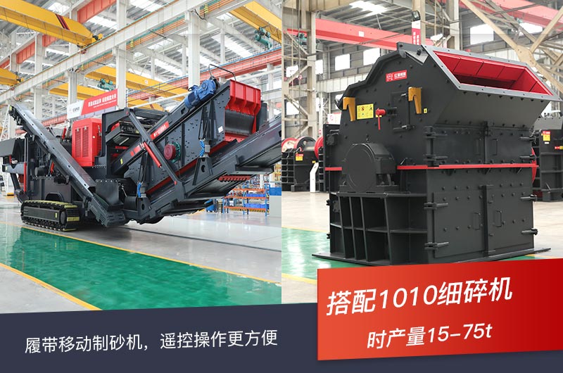 履带移动破碎机+细碎机 履带移动破碎机+细碎机