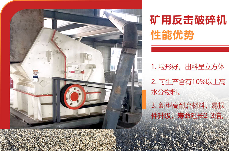 矿用反击破碎机优势 矿用反击破碎机优势