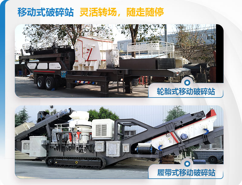 移动式粉碎设备类型推荐 移动式粉碎设备类型推荐