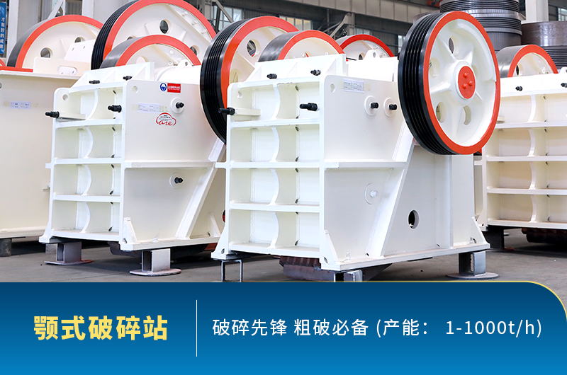 颚式破碎机 颚式破碎机