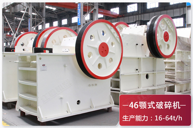 46破碎机1小时产量16-64吨,配6p30kw电机 46破碎机1小时产量16-64吨,配6p30kw电机