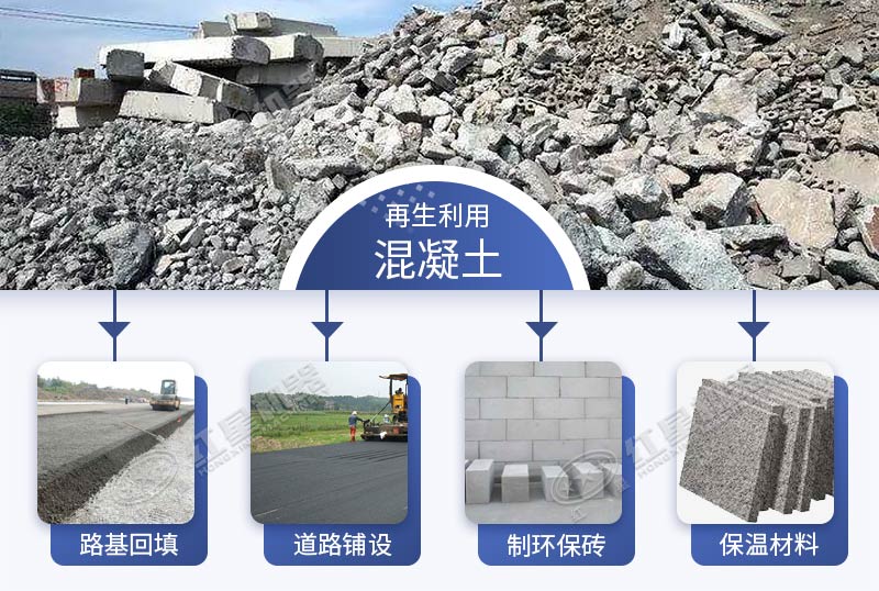 混凝土再生料成品 混凝土再生料成品