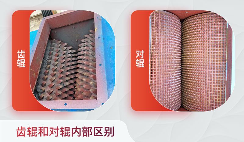 对辊 破碎机和齿辊对辊破内部区别 对辊 破碎机和齿辊对辊破内部区别