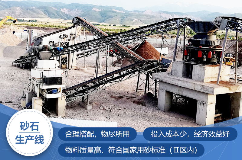 砂石生产线市场需求大,石英砂环保设备生产线必备 砂石生产线市场需求大,石英砂环保设备生产线必备