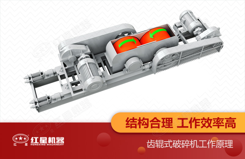 齿辊式破碎机工作原理图 齿辊式破碎机工作原理图