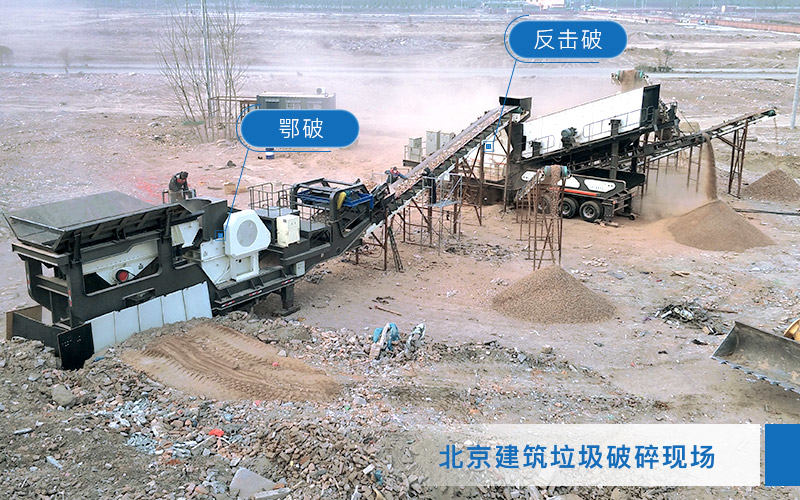 建筑垃圾粉碎现场:车载流动石头破碎机多机作业 建筑垃圾粉碎现场:车载流动石头破碎机多机作业