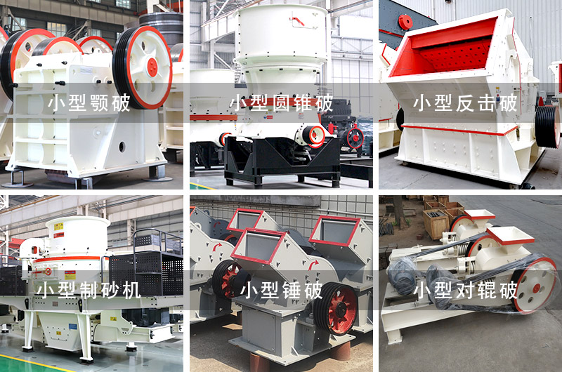 小型碎沙机械设备 小型碎沙机械设备