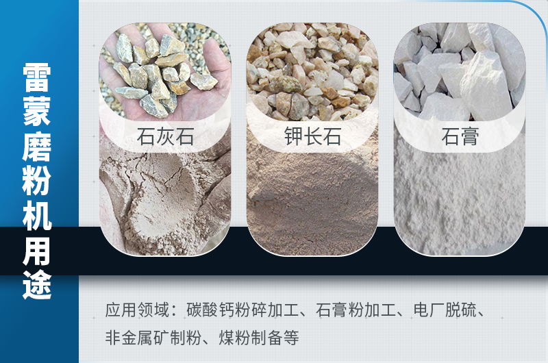 雷蒙磨粉机设备用途 雷蒙磨粉机设备用途