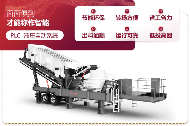 移动破碎机 移动破碎机