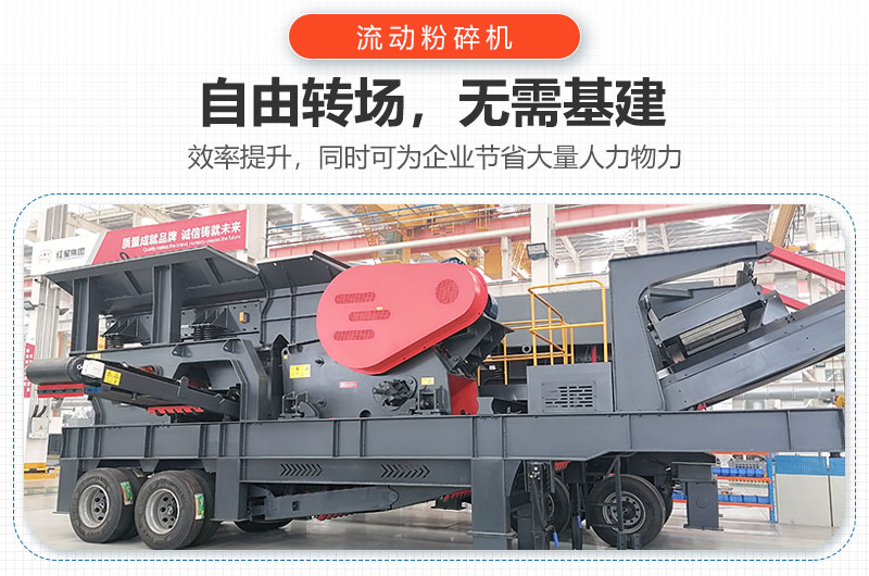 流动粉碎机-移动粉碎机 流动粉碎机-移动粉碎机