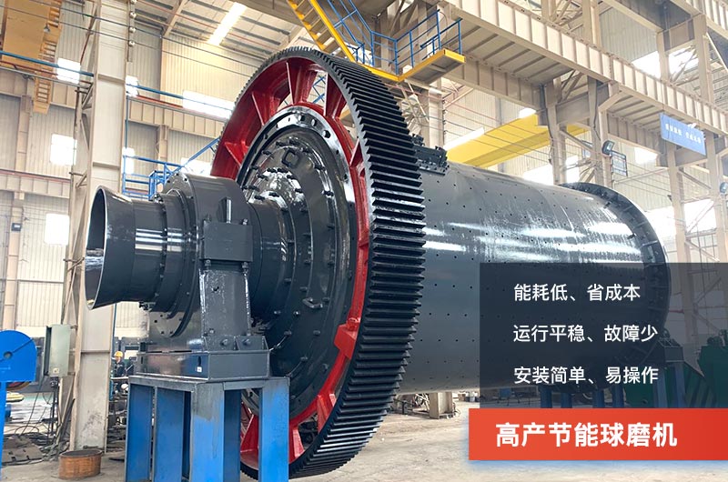 高产节能球磨机 高产节能球磨机