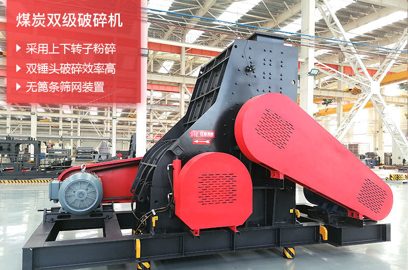 煤炭双级破碎机选易彩堂机器厂家更放心 煤炭双级破碎机选易彩堂机器厂家更放心