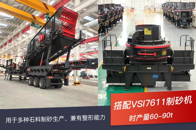 轮胎移动破碎机+VSI制砂机 轮胎移动破碎机+VSI制砂机