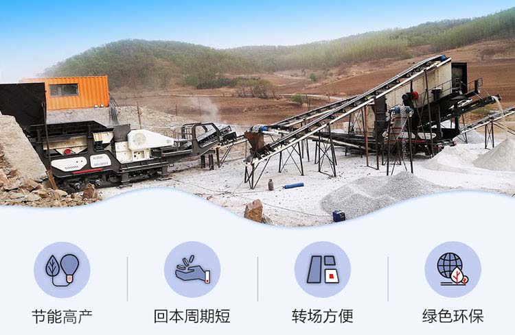 移动破碎机性能特点 移动破碎机性能特点